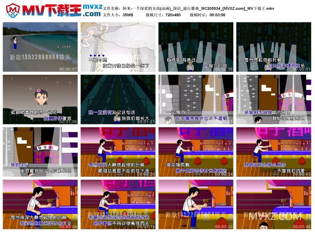 阿米-一个深爱的女孩(动画)_国语_流行歌曲_MC205534